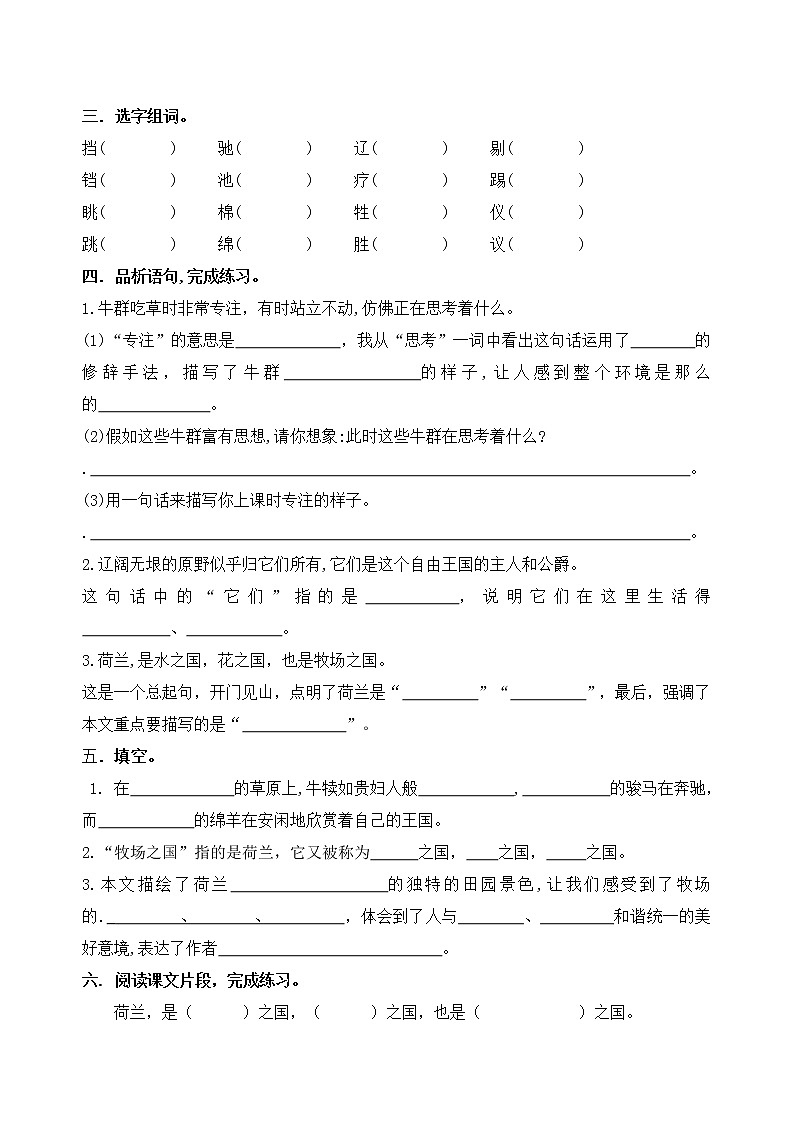 统编版五年级下册19.《牧场之国》课时考点练习第2页