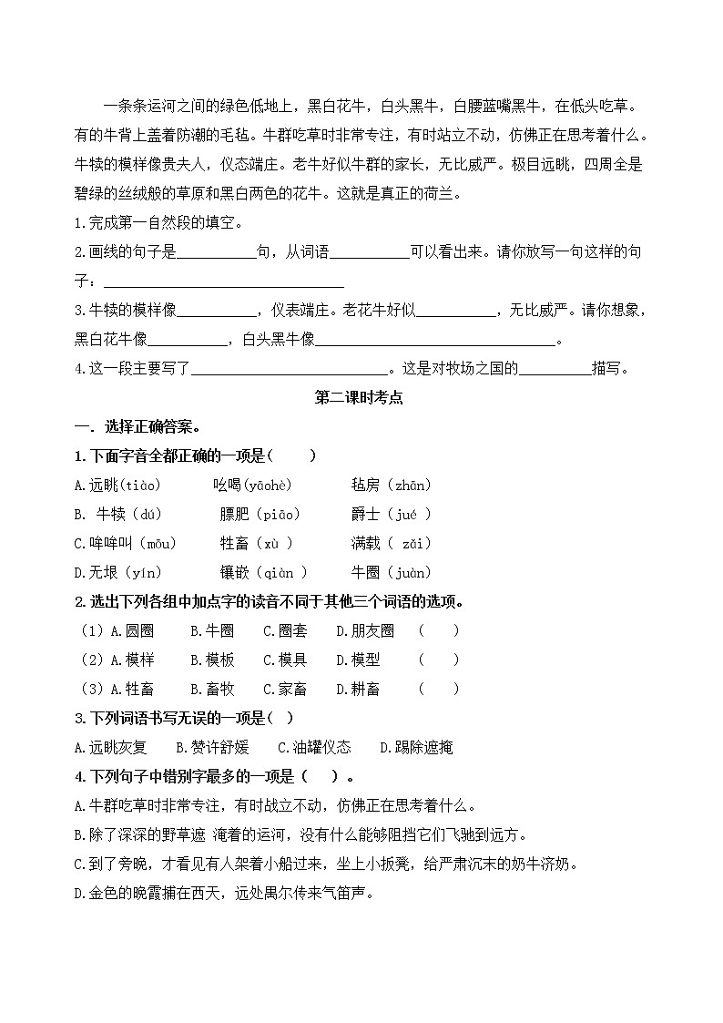 统编版五年级下册19.《牧场之国》课时考点练习第3页
