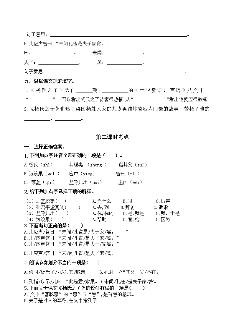 统编版五年级下册21.《杨氏之子》课时考点练习名师汇编第2页