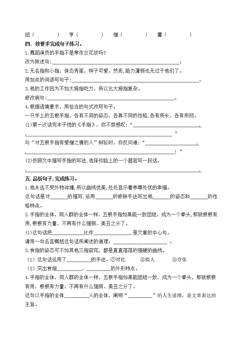 统编版五年级下册22.《手指》课时考点练习名师汇编第2页