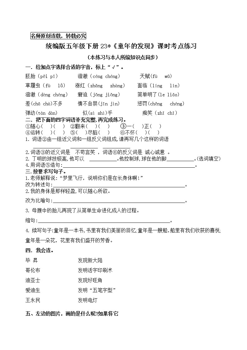 统编版五年级下册23.《童年的发现》课时考点名师汇编练习题第1页