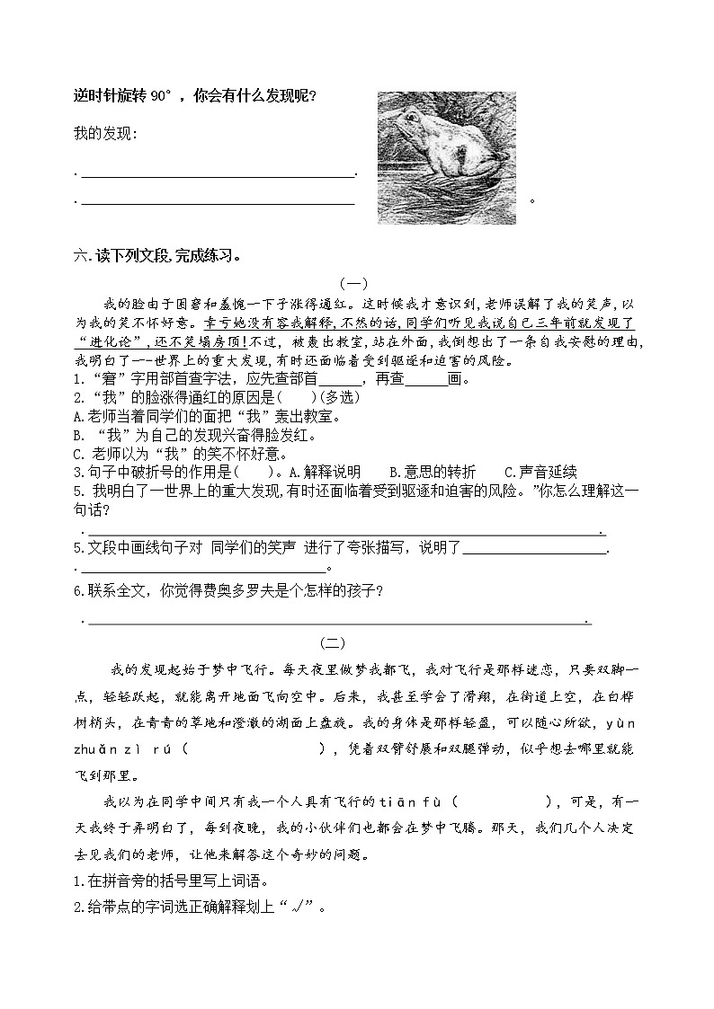 统编版五年级下册23.《童年的发现》课时考点名师汇编练习题第2页