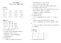 期末冲刺卷（试题）2021-2022学年语文六年级上册 统编版（含答案）