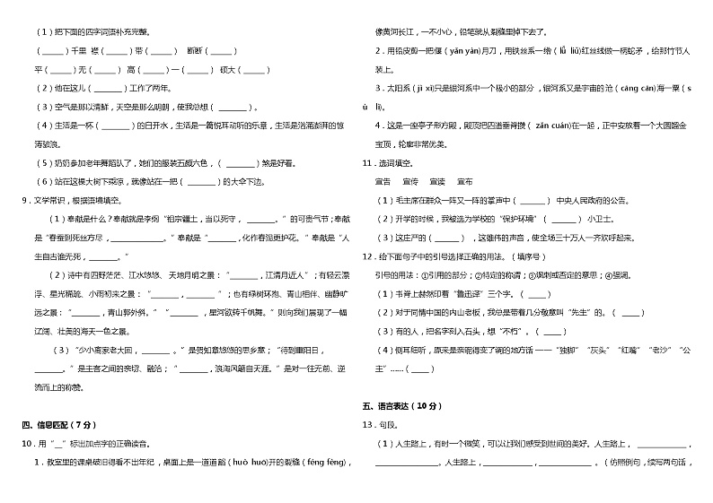 期末教学质量监测卷（试题）2021-2022学年语文六年级上册 统编版（含答案）第2页