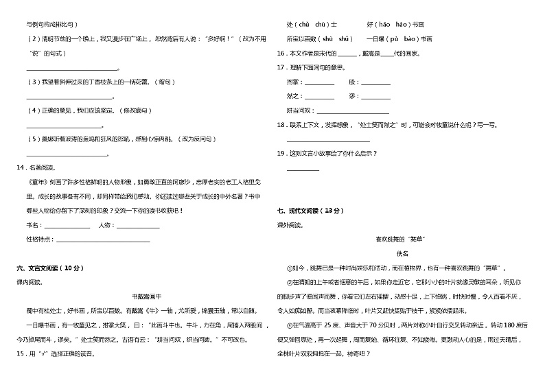 期末教学质量监测卷（试题）2021-2022学年语文六年级上册 统编版（含答案）第3页