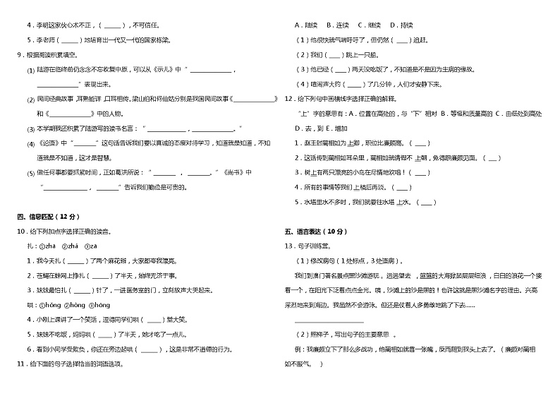 期末冲刺卷（试题）2021-2022学年语文五年级上册 统编版（含答案）02