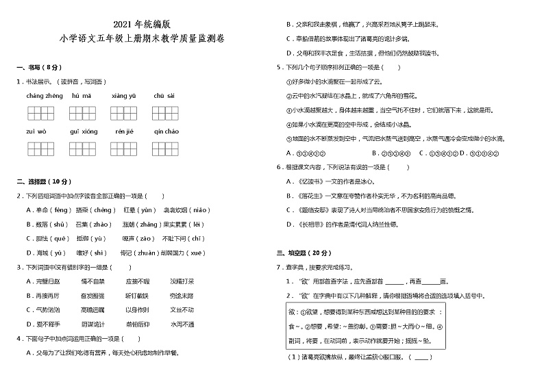 期末教学质量监测卷（试题）2021-2022学年语文五年级上册 统编版（含答案）01