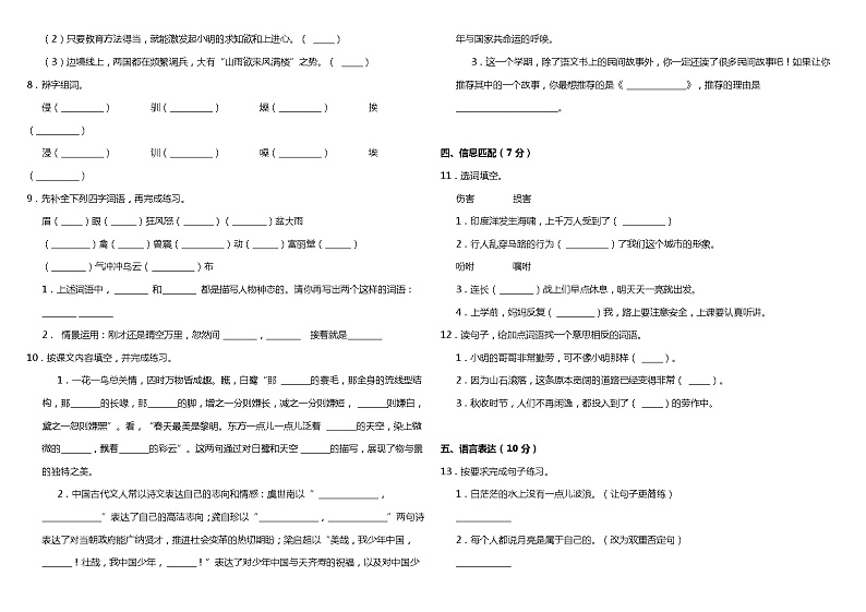 期末教学质量监测卷（试题）2021-2022学年语文五年级上册 统编版（含答案）02