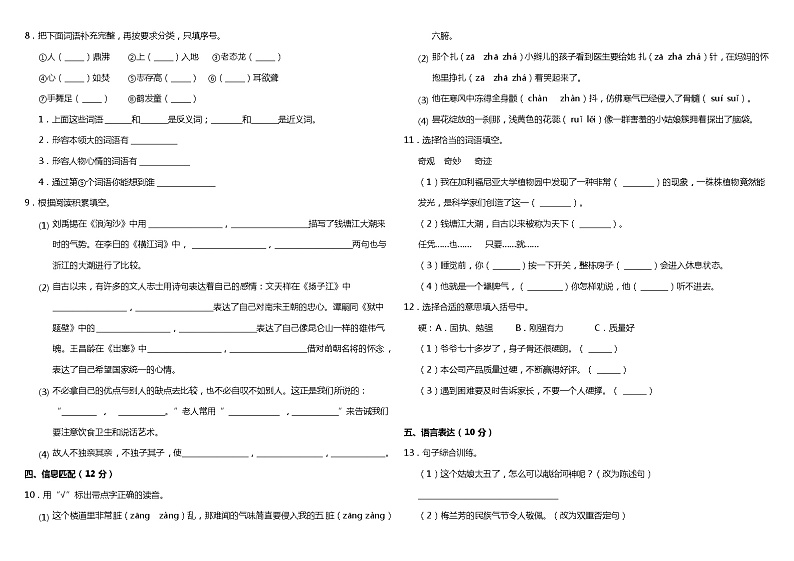 期末冲刺卷（试题）2021-2022学年语文四年级上册 统编版（含答案）02