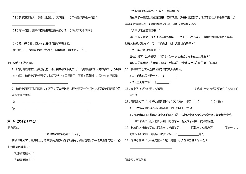 期末冲刺卷（试题）2021-2022学年语文四年级上册 统编版（含答案）03