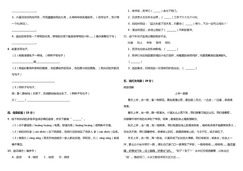 期末教学质量监测卷（试题）2021-2022学年语文三年级上册 统编版（含答案）02
