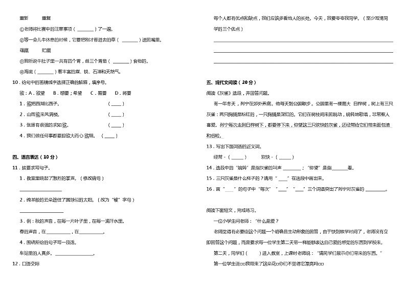 期末冲刺卷（试题）2021-2022学年语文三年级上册 统编版（含答案）第2页