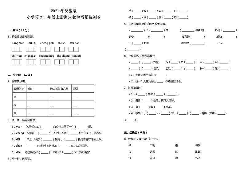 期末教学质量监测卷 （试题）2021-2022学年语文二年级上册 统编版（含答案）第1页