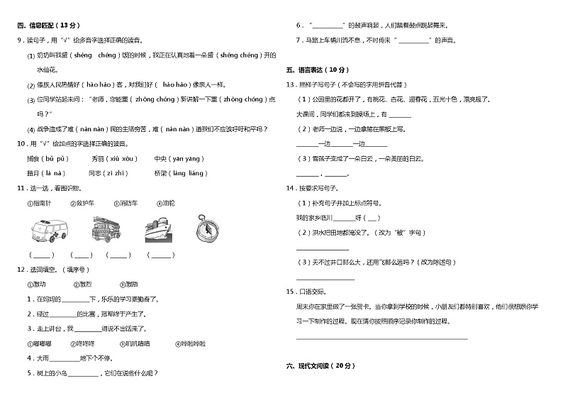 期末教学质量监测卷 （试题）2021-2022学年语文二年级上册 统编版（含答案）第2页