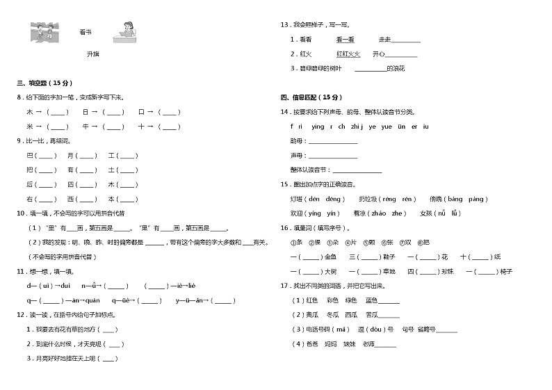 期末教学质量监测卷（试题）2021-2022学年语文一年级上册 统编版（含答案）第2页