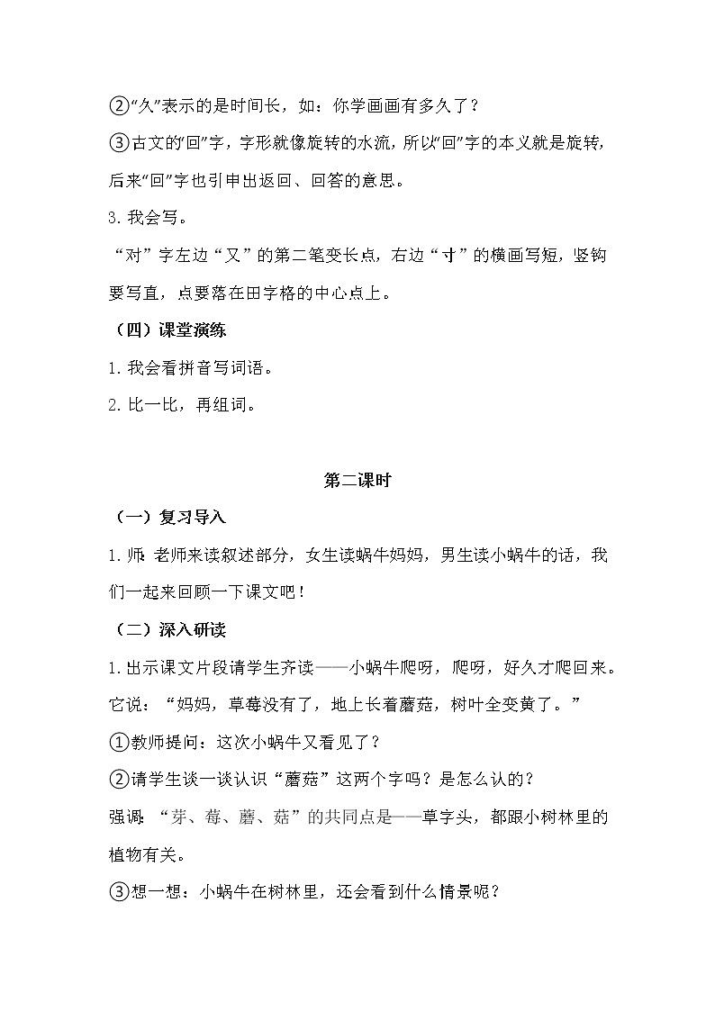 人教部编版语文一上《小蜗牛》 课件PPT+教案+练习03