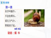 人教部编版语文一上《小蜗牛》 课件PPT+教案+练习