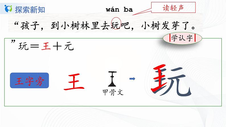 人教部编版语文一上《小蜗牛》 课件PPT+教案+练习08