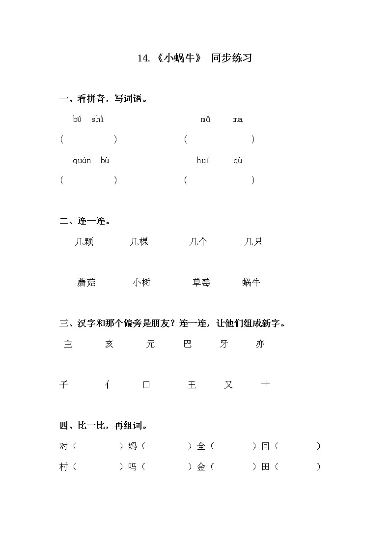 人教部编版语文一上《小蜗牛》 课件PPT+教案+练习01