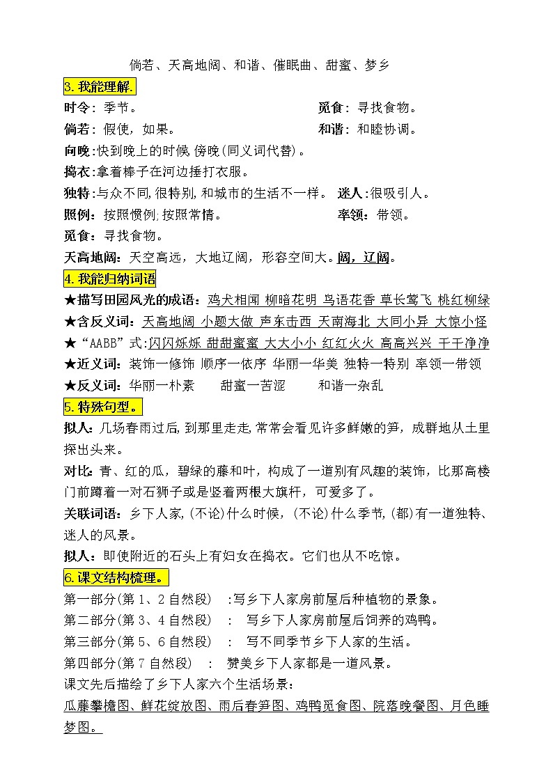 统编版四年级语文下册2《乡下人家》知识点易考点一线资深名师梳理学案第2页