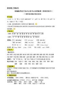 语文人教部编版7 纳米技术就在我们身边优质导学案及答案