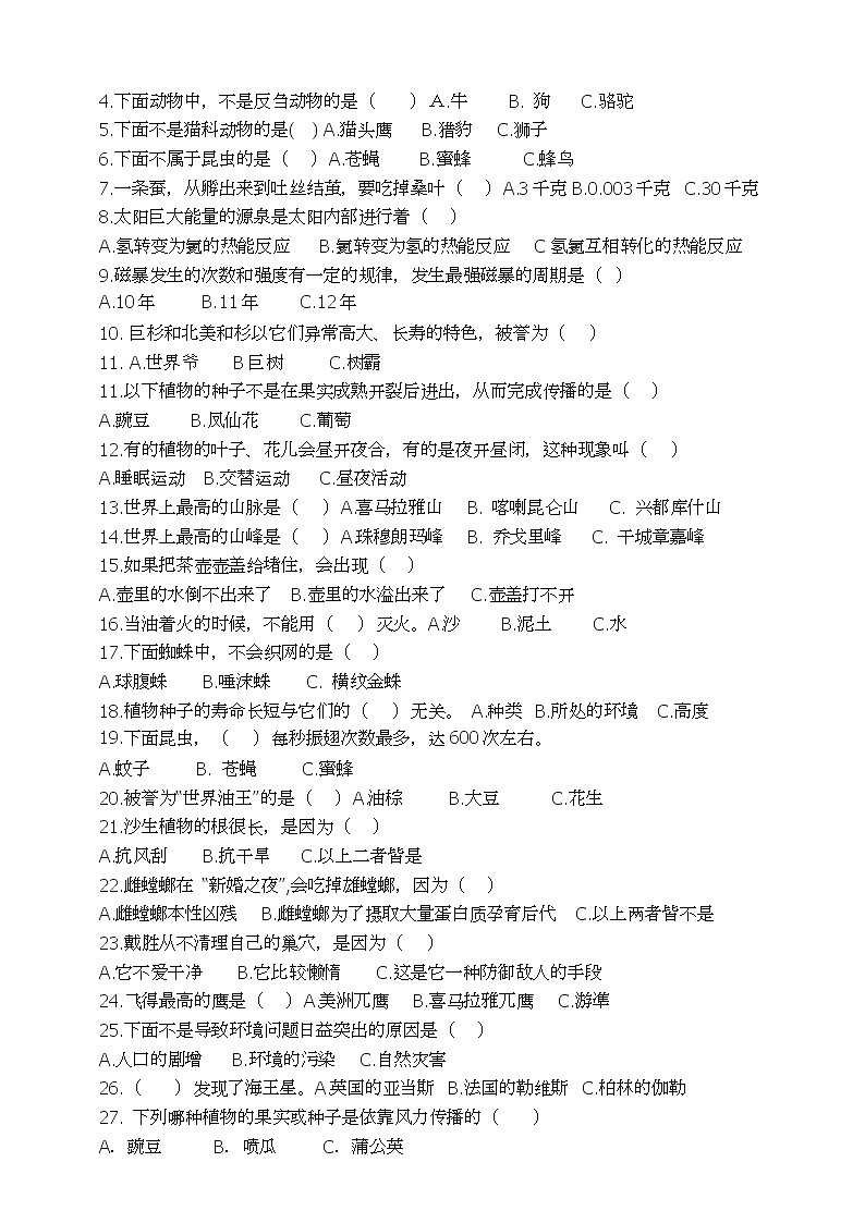 统编版四年级语文下册《语文园地二》知识点易考点名师梳理学案第2页
