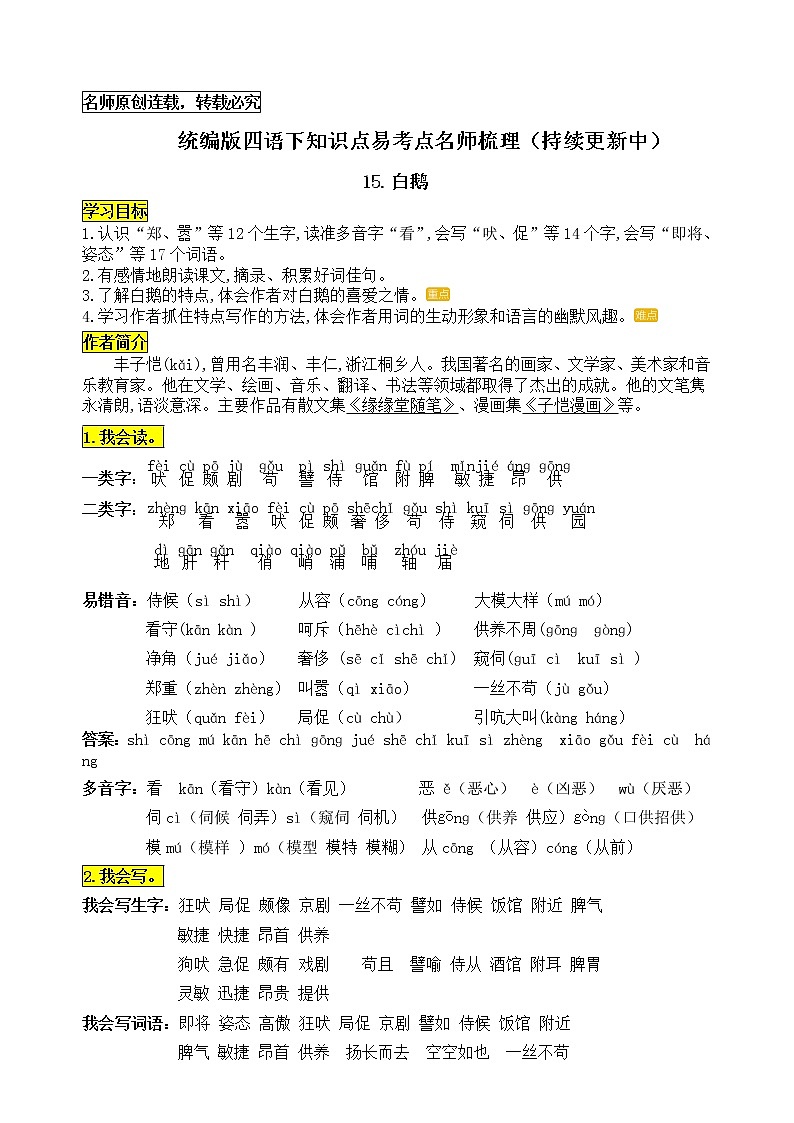 统编版四年级语文下册15.《白鹅》知识点易考点名师梳理学案01