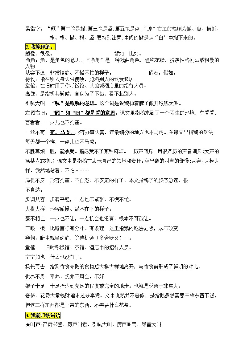 统编版四年级语文下册15.《白鹅》知识点易考点名师梳理学案02