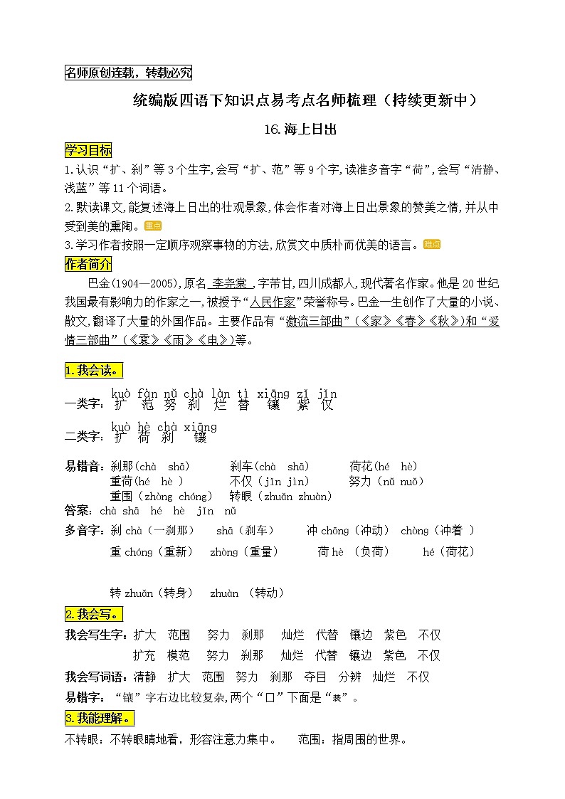 统编版四年级语文下册16《海上日出》知识点易考点名师梳理学案01