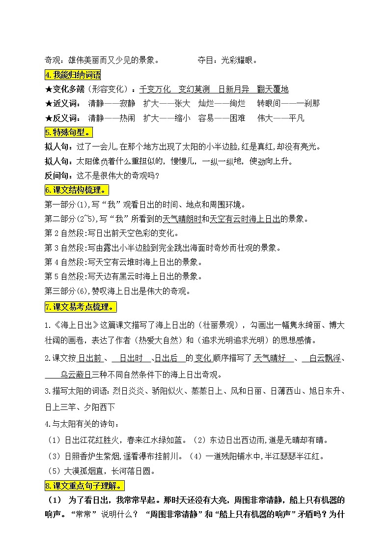 统编版四年级语文下册16《海上日出》知识点易考点名师梳理学案02