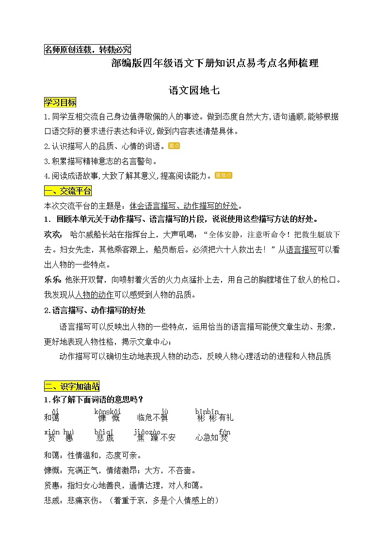 统编版四年级语文下册《语文园地七》知识点易考点名师梳理学案01
