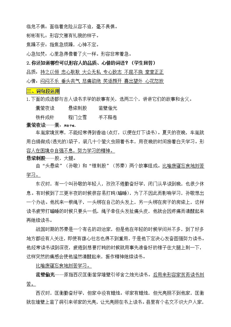 统编版四年级语文下册《语文园地七》知识点易考点名师梳理学案02