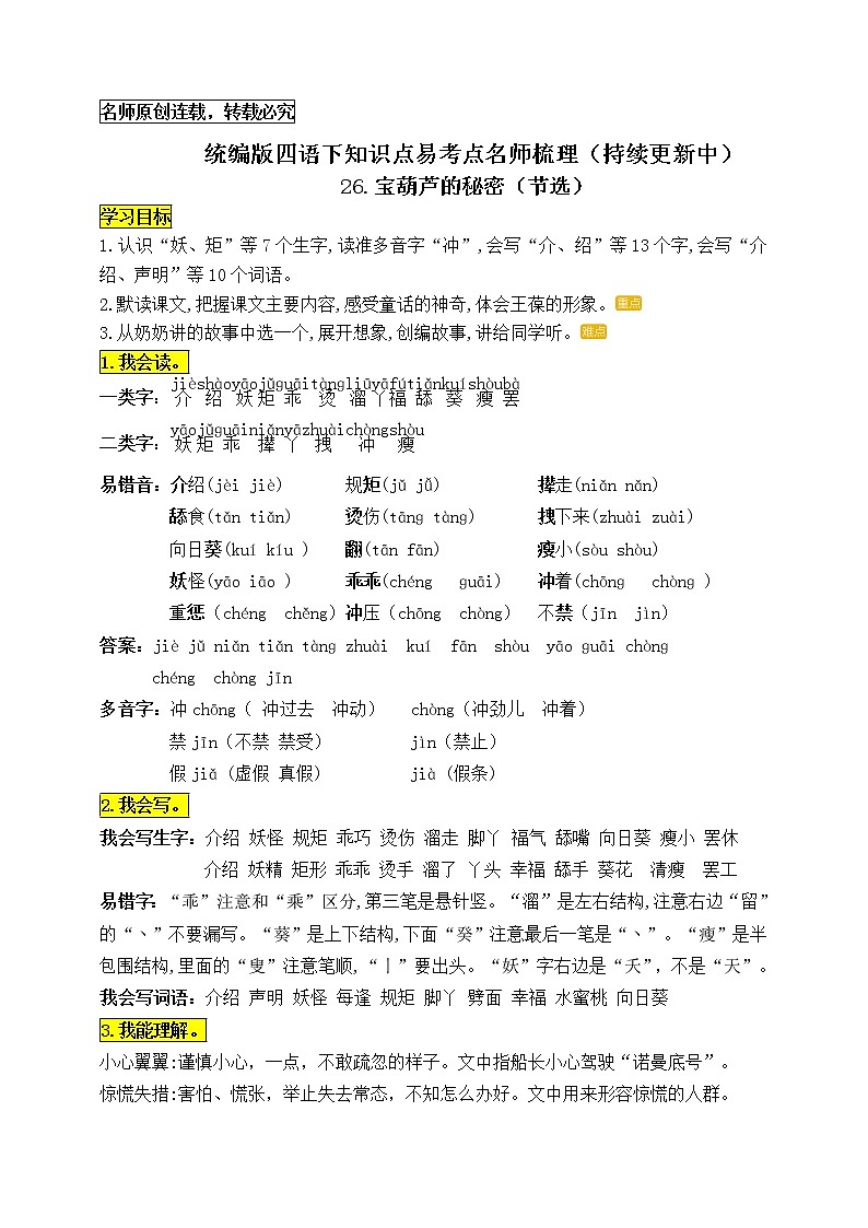 统编版四年级语文下册26.《宝葫芦的秘密（节选）》知识点易考点名师梳理学案01