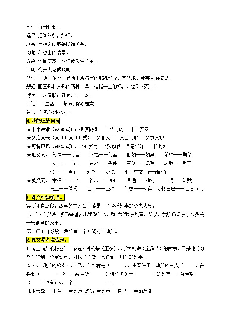 统编版四年级语文下册26.《宝葫芦的秘密（节选）》知识点易考点名师梳理学案02