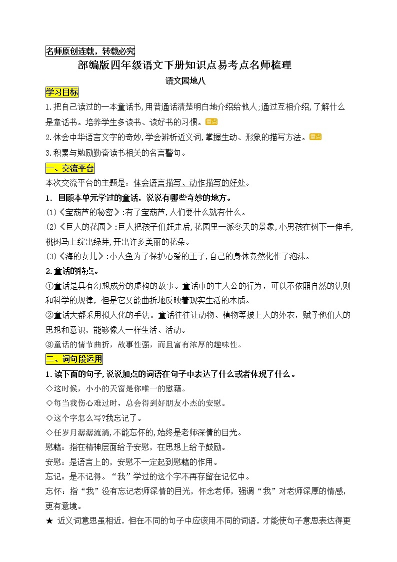 统编版四年级语文下册《语文园地八》知识点易考点名师梳理学案01