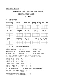 小学语文人教部编版四年级下册6 飞向蓝天的恐龙精品同步测试题