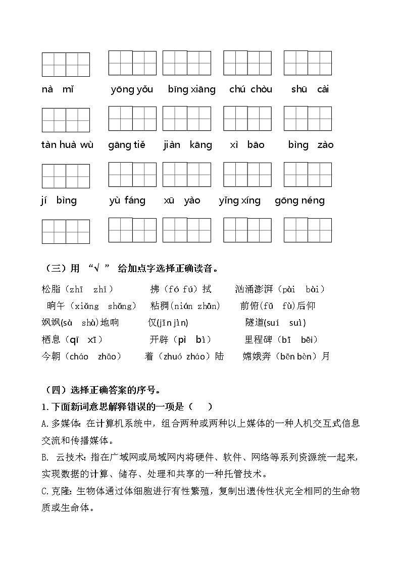 统编版四年级语文下册《语文园地二》课时考点名师汇编练习题02