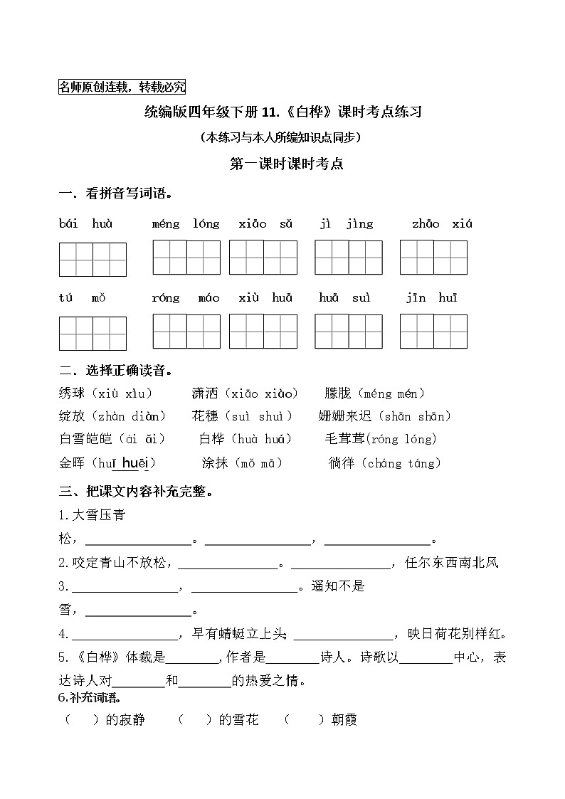 统编版四年级语文下册11.《白桦》课时考点名师汇编练习题第1页
