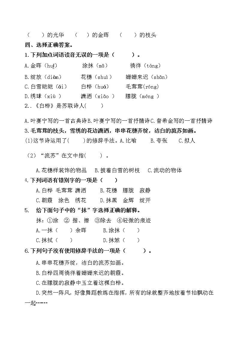 统编版四年级语文下册11.《白桦》课时考点名师汇编练习题第2页