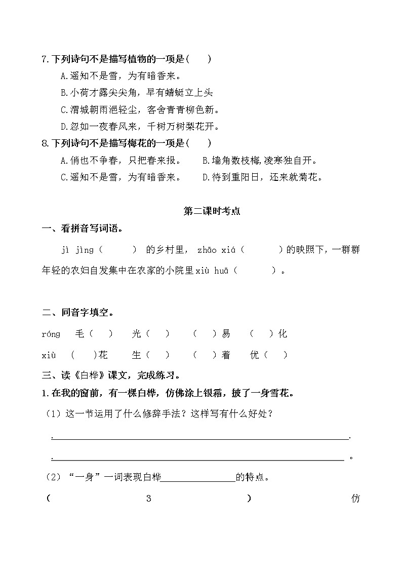 统编版四年级语文下册11.《白桦》课时考点名师汇编练习题第3页