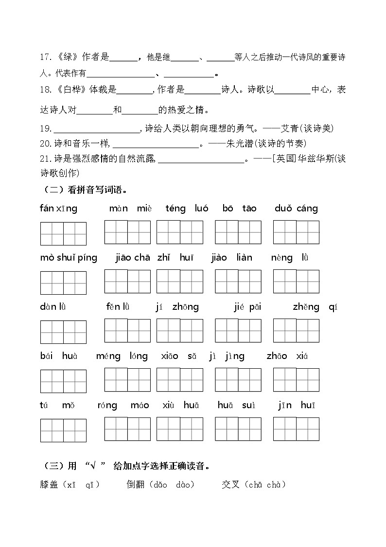 统编版四年级语文下册《语文园地三》课时考点名师汇编练习题02