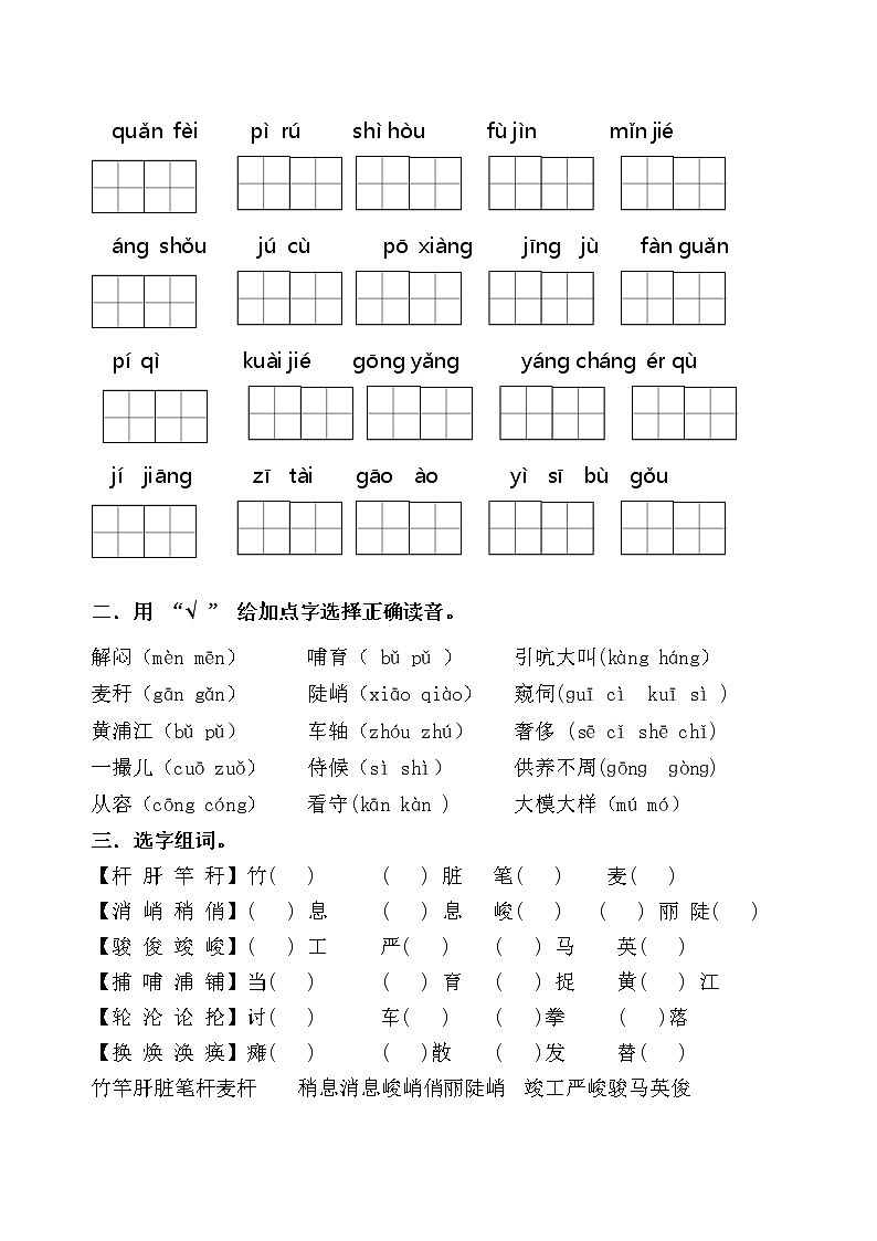 统编版四年级语文下册《语文园地四》课时考点练习名师汇编第2页