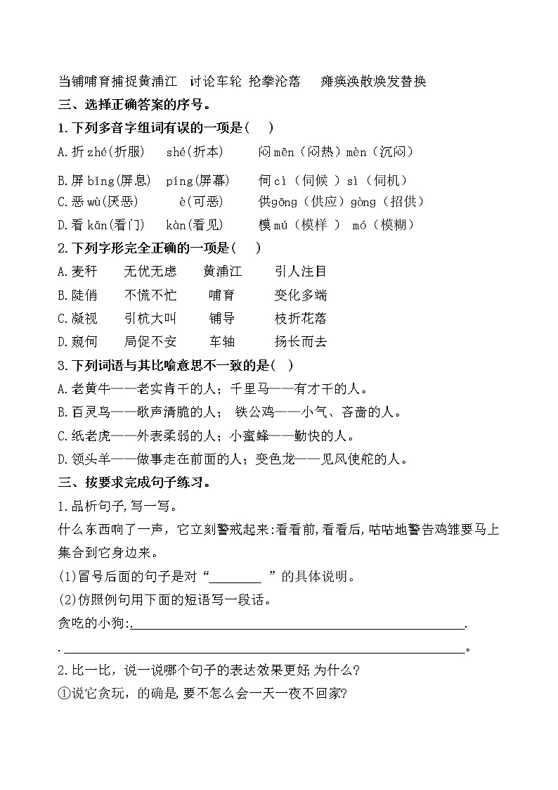 统编版四年级语文下册《语文园地四》课时考点练习名师汇编第3页