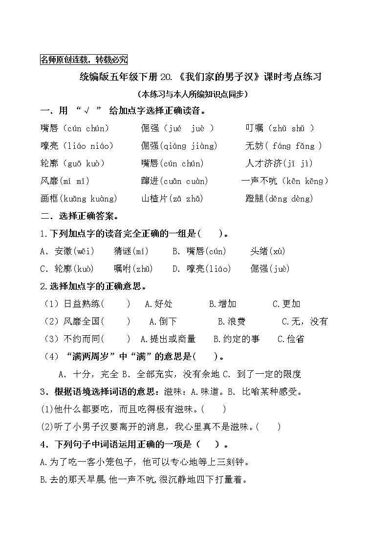 统编版四年级语文下册20.《我们家的男子汉》课时考点名师汇编练习题01