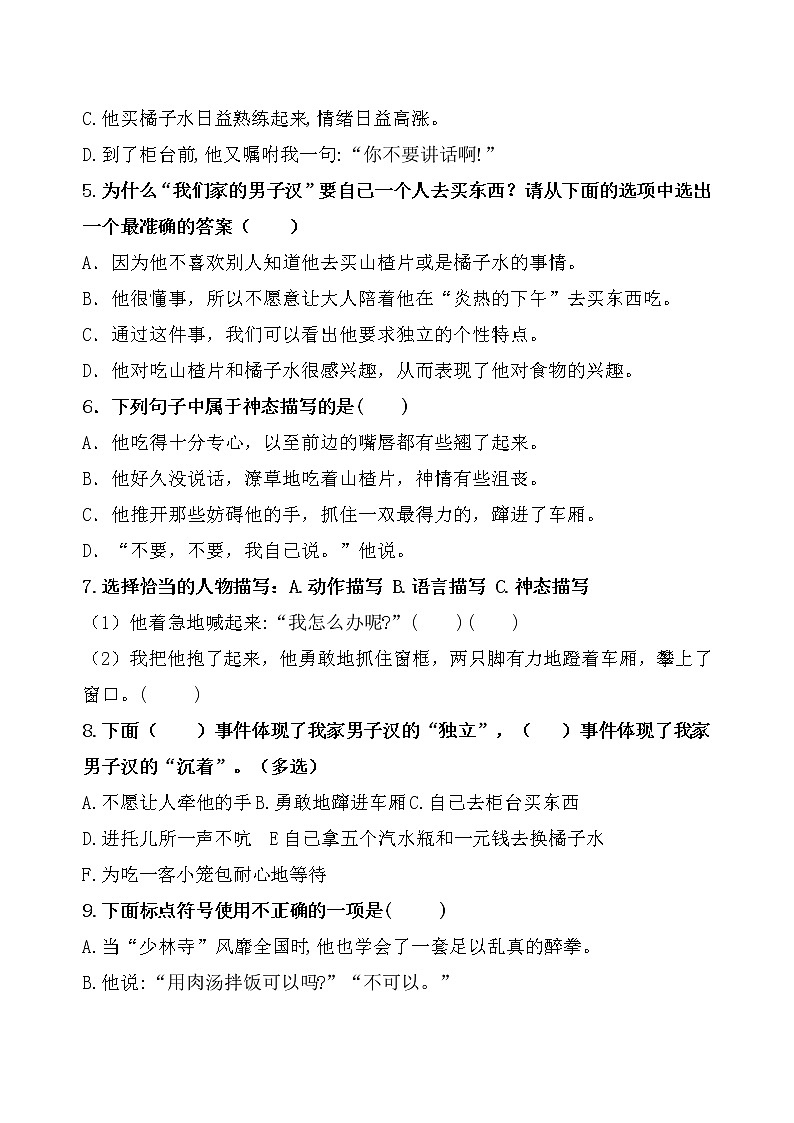 统编版四年级语文下册20.《我们家的男子汉》课时考点名师汇编练习题02