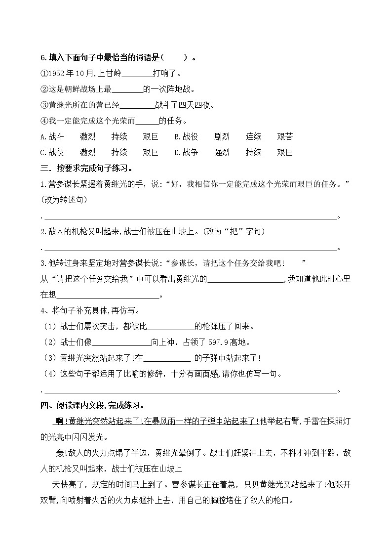 统编版四年级语文下册24《黄继光》课时考点名师汇编练习题02