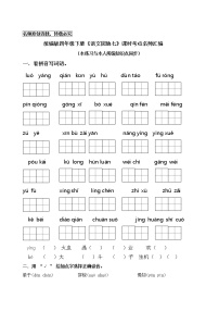 小学语文第七单元语文园地精品综合训练题