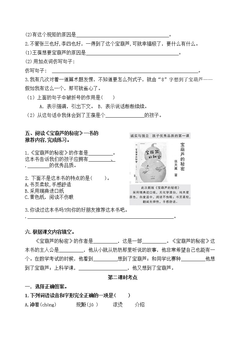 统编版四年级语文下册26.《宝葫芦的秘密（节选）》课时考点练习第2页
