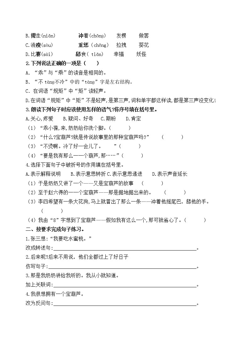 统编版四年级语文下册26.《宝葫芦的秘密（节选）》课时考点练习第3页