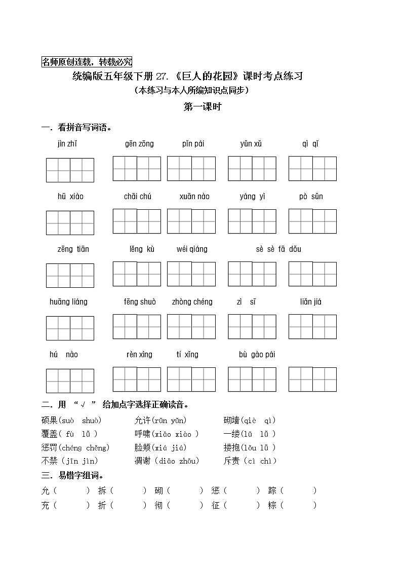 统编版四年级语文下册27.《巨人的花园》课时考点练习第1页